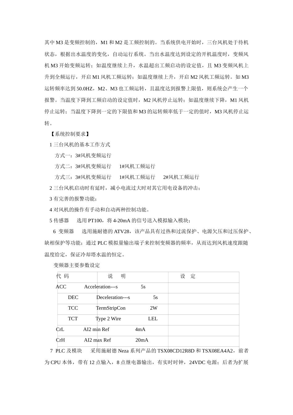 项目名称：冷却塔风机变频控制_第2页