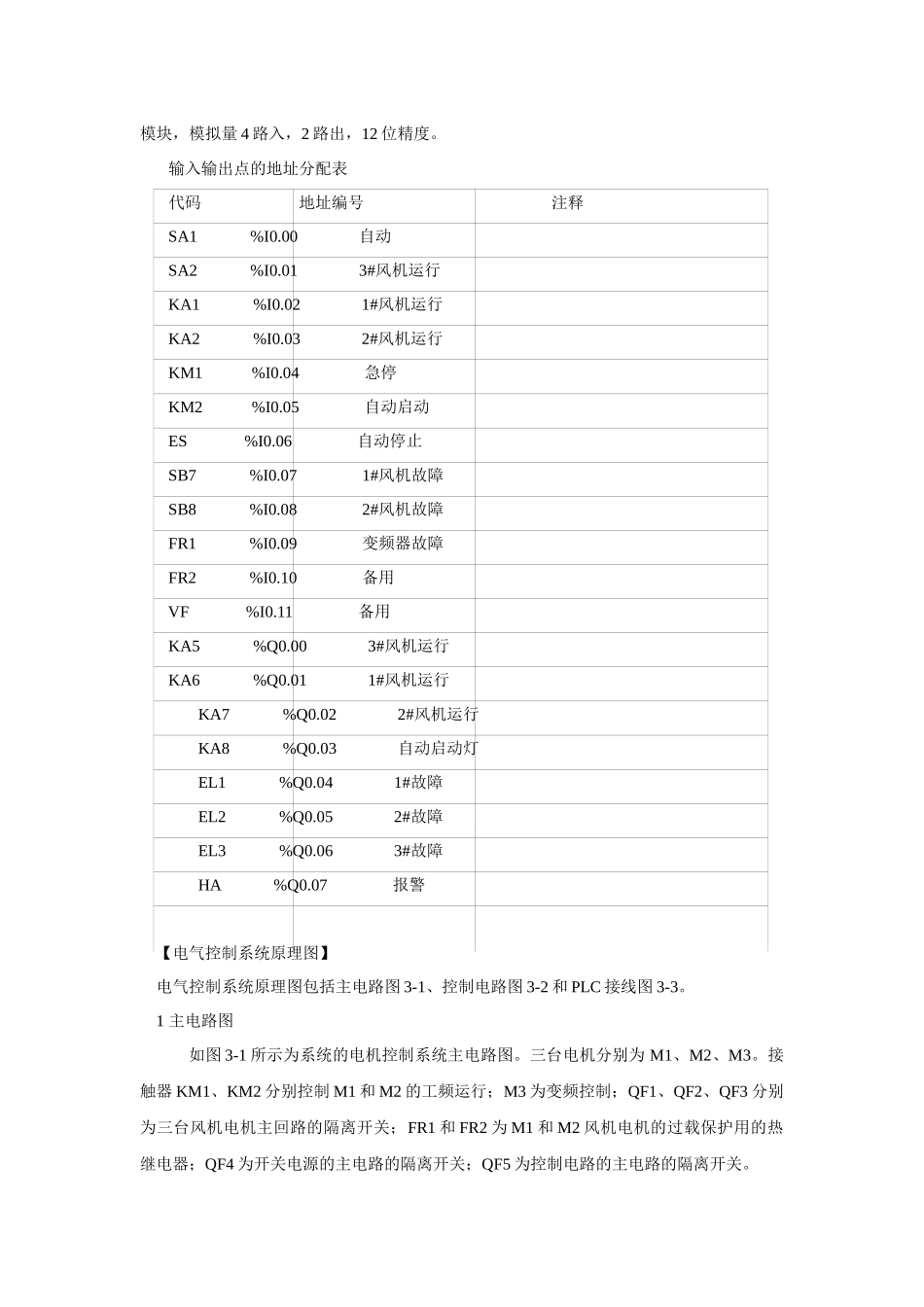 项目名称：冷却塔风机变频控制_第3页