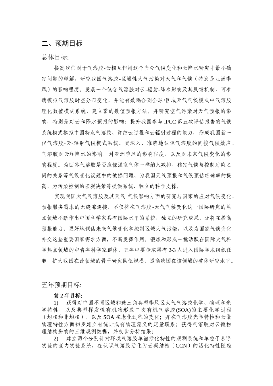 项目名称：气溶胶-云-辐射反馈过程及其与亚洲季风相互作用的_第2页