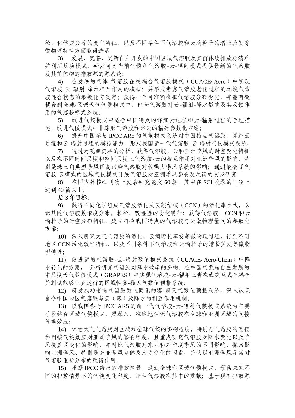 项目名称：气溶胶-云-辐射反馈过程及其与亚洲季风相互作用的_第3页