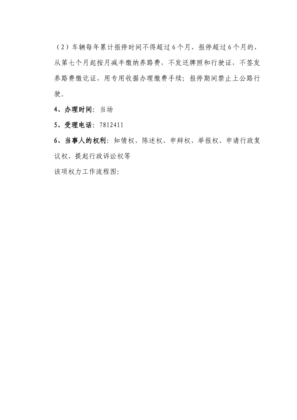 项目名称：汽车、拖拉机、摩托车养路费征收_第3页