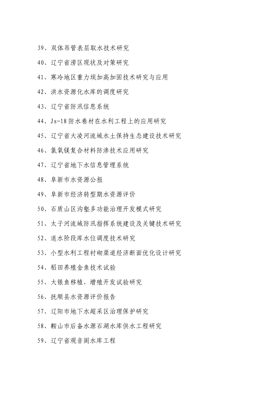 项目名称：全断面碾压混凝土技术在江垭大坝中的应用_第3页