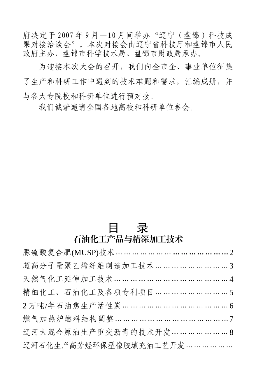 项目名称：斜板除油器_第2页