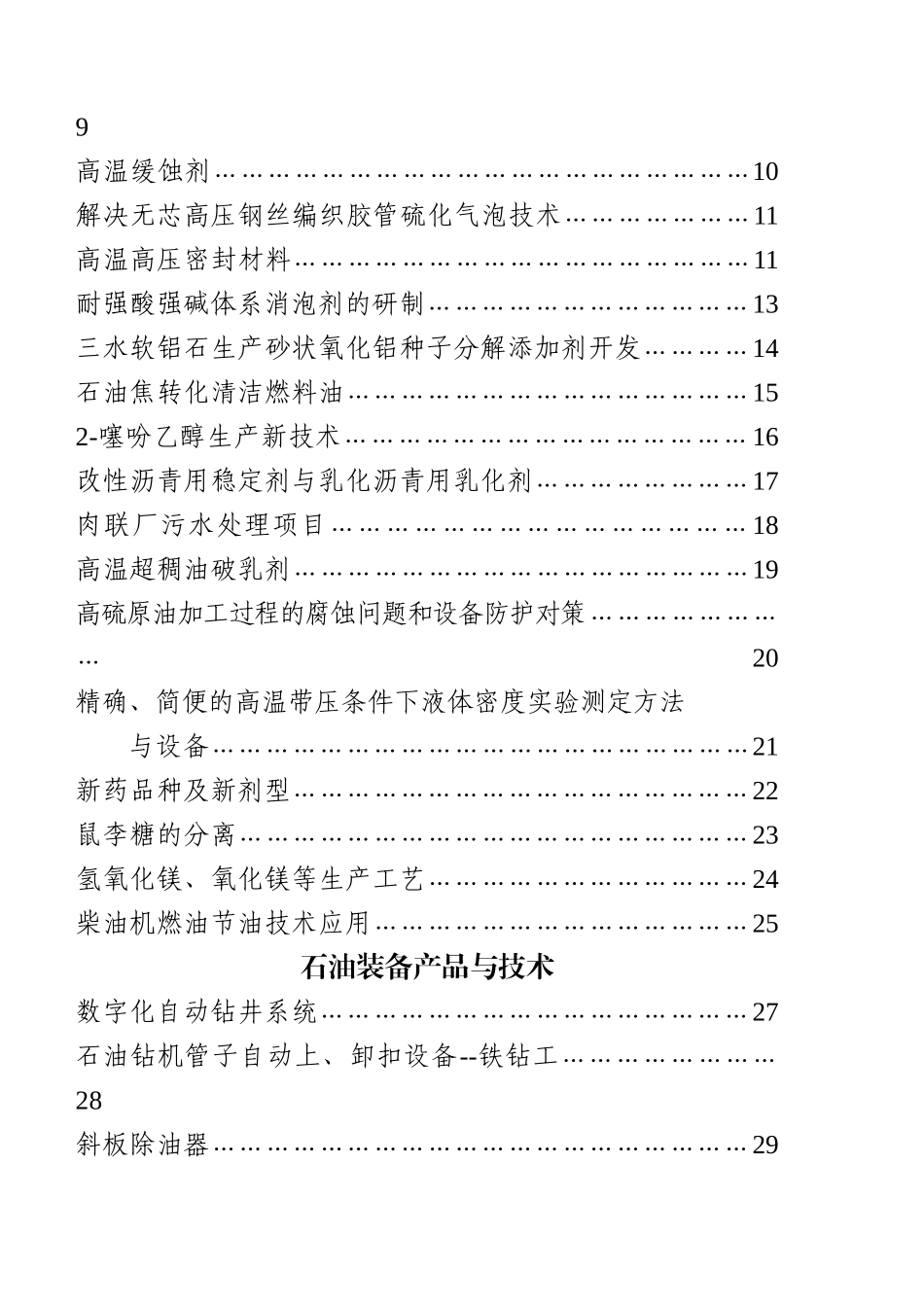 项目名称：斜板除油器_第3页