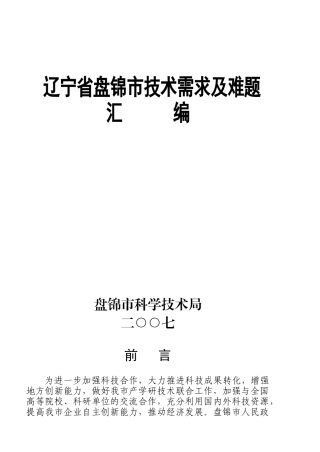 项目名称：斜板除油器