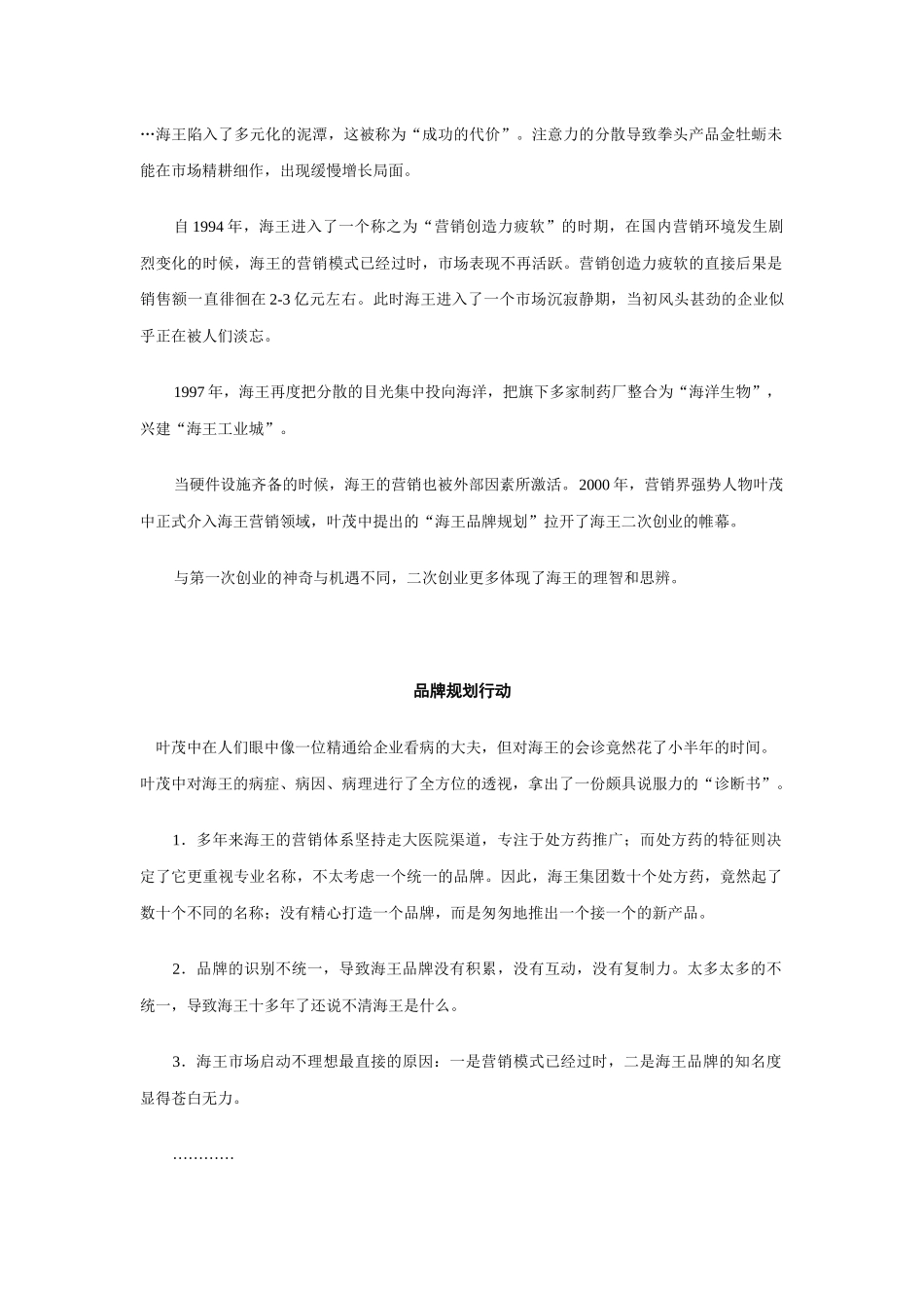 项目名称：叶茂中策划海王品牌纪实_第2页