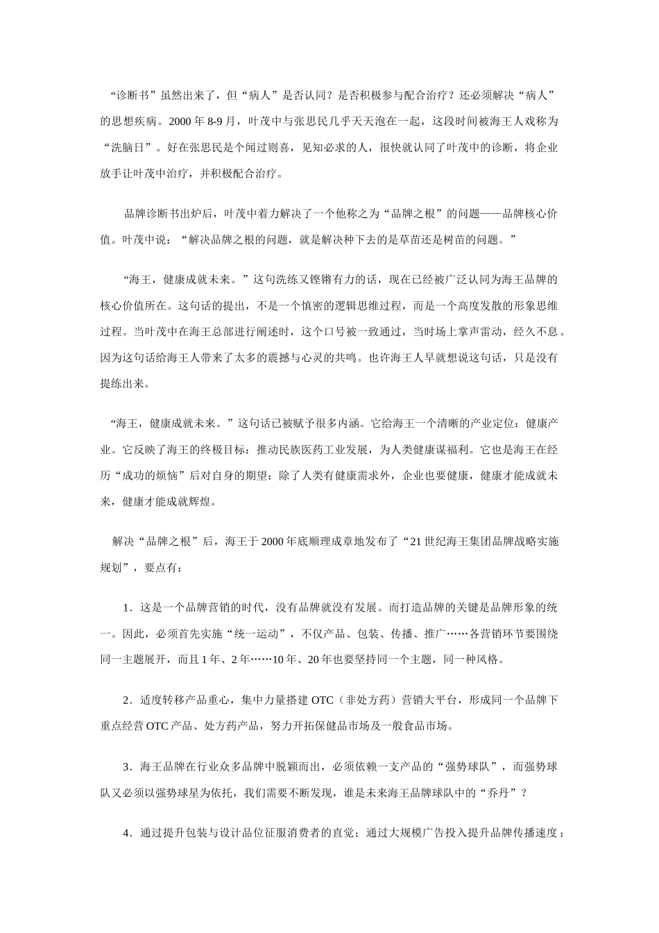 项目名称：叶茂中策划海王品牌纪实_第3页