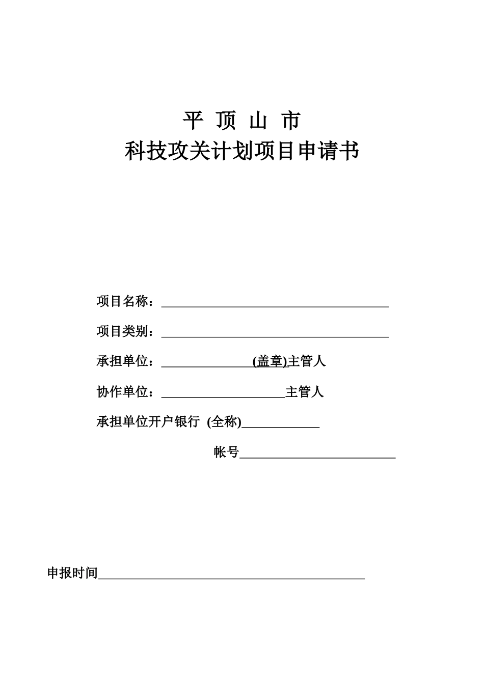 项目名称3125436617_第1页