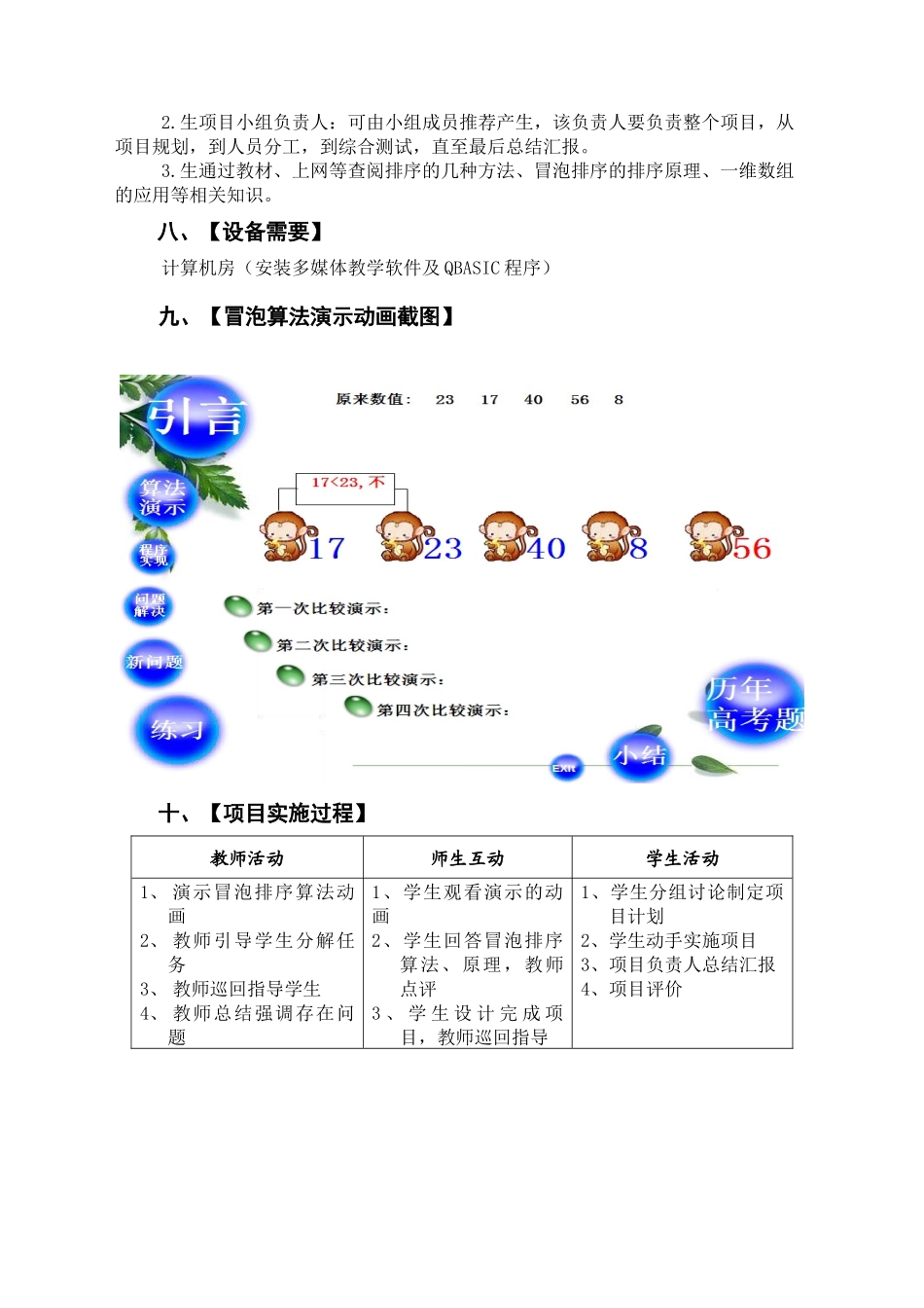 项目名称QBASIC一维数组的应用之冒泡排序_第2页