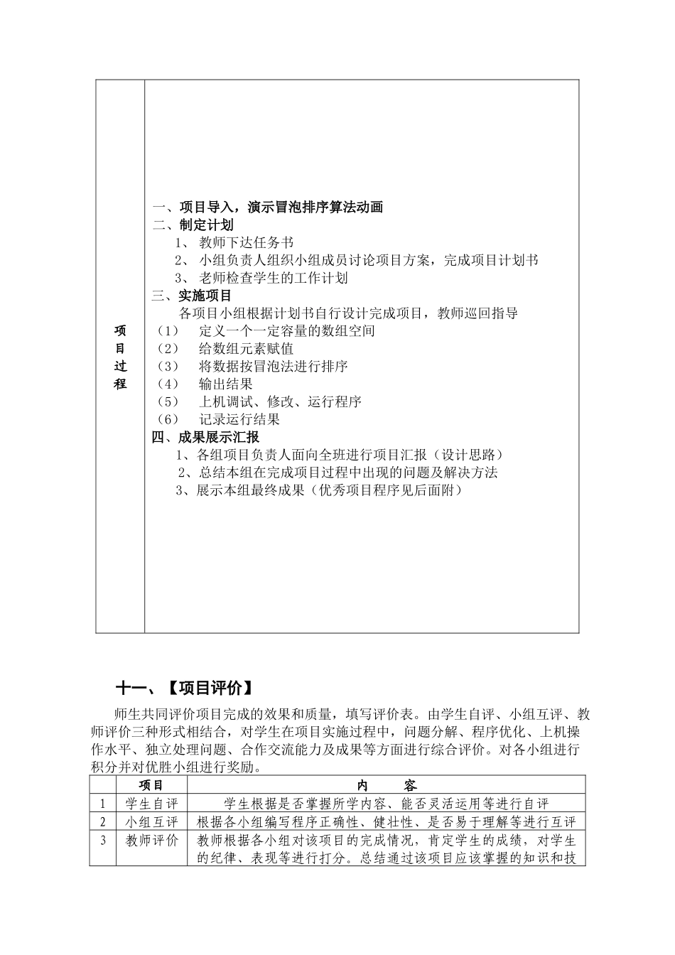 项目名称QBASIC一维数组的应用之冒泡排序_第3页