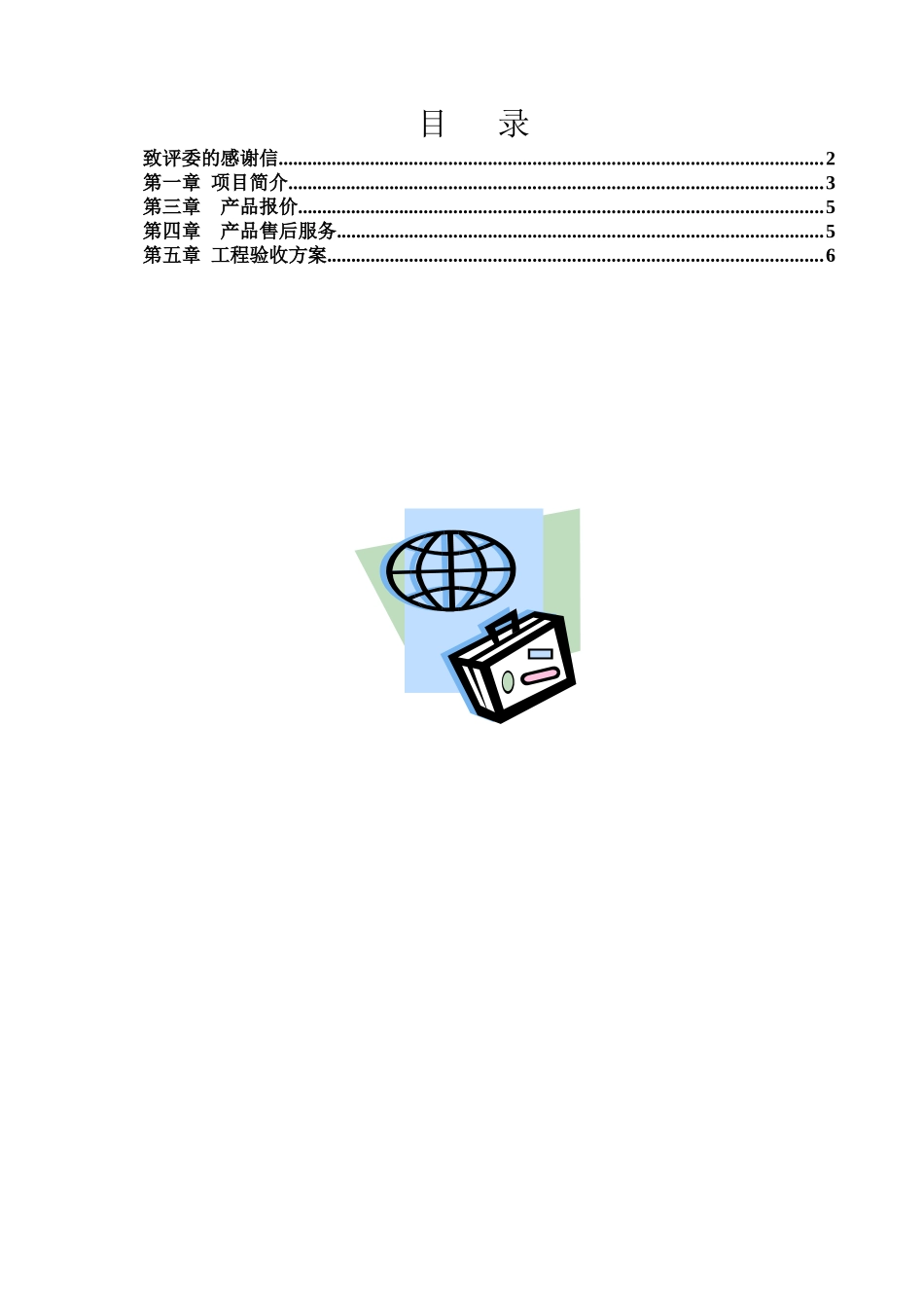 项目名称包头海关视频监控安全防范系统_第2页