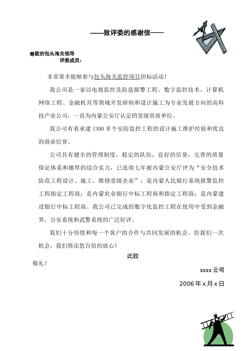 项目名称包头海关视频监控安全防范系统_第3页