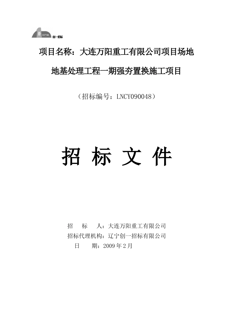 项目名称大连万阳重工有限公司项目场地_第1页