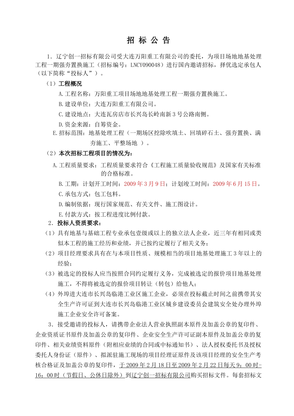 项目名称大连万阳重工有限公司项目场地_第2页