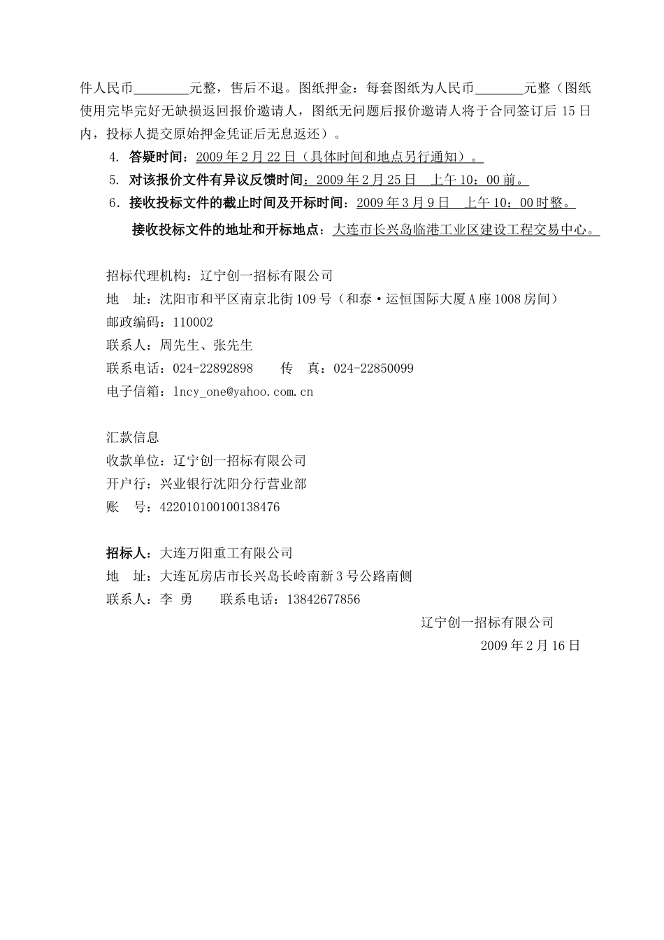 项目名称大连万阳重工有限公司项目场地_第3页