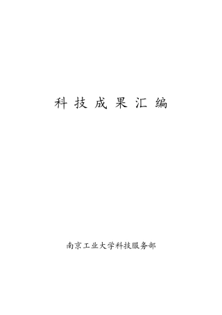 项目名称电解合成丁二酸工艺