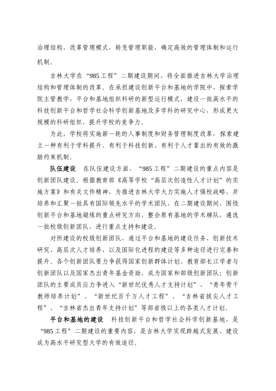 项目名称吉林大学985工程二期建设_第2页