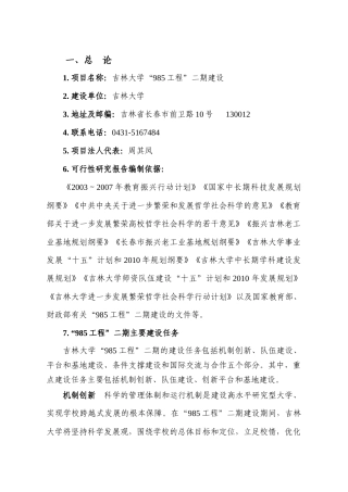 项目名称吉林大学985工程二期建设