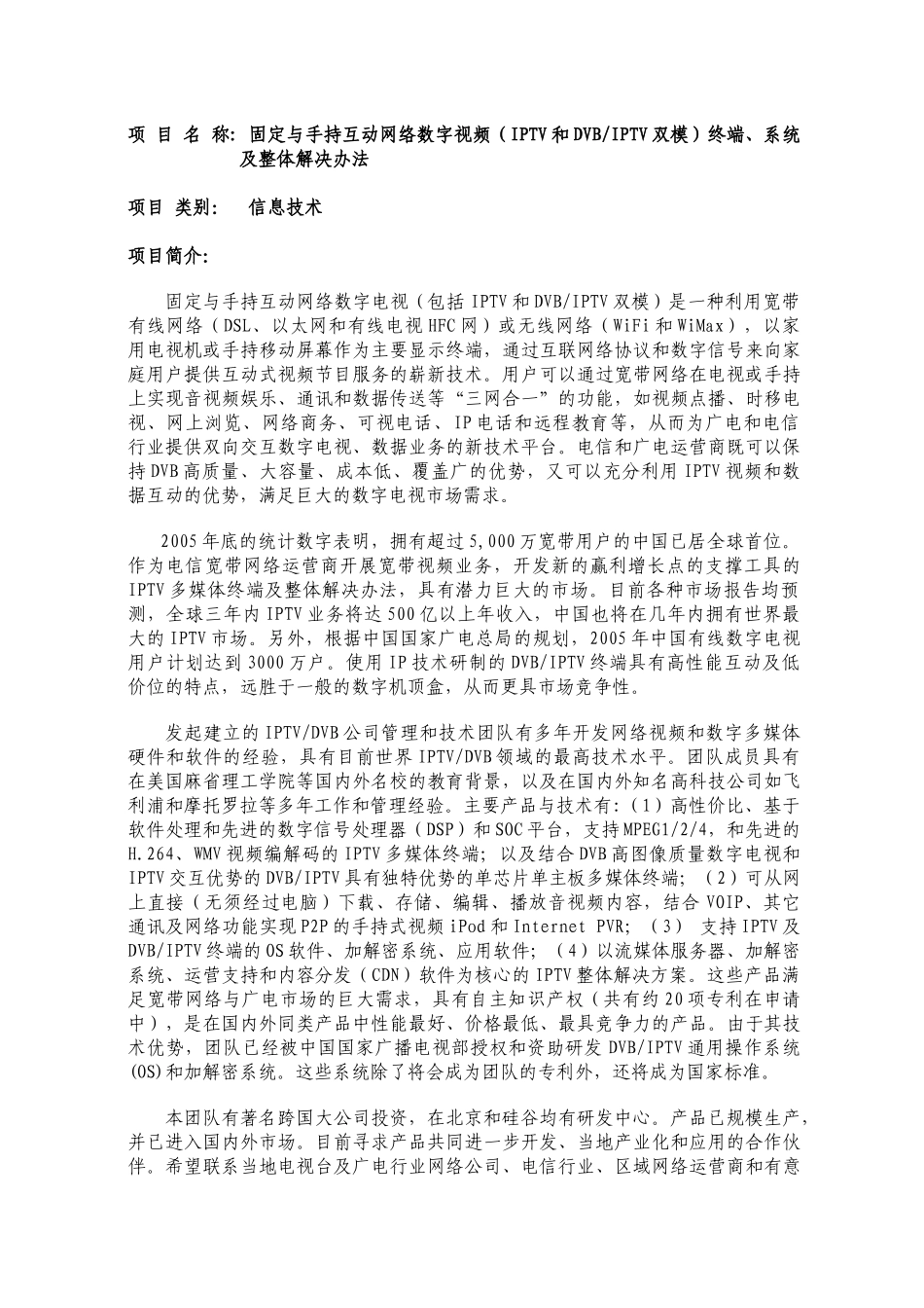 项目名称老年医疗养老公寓的筹建_第2页
