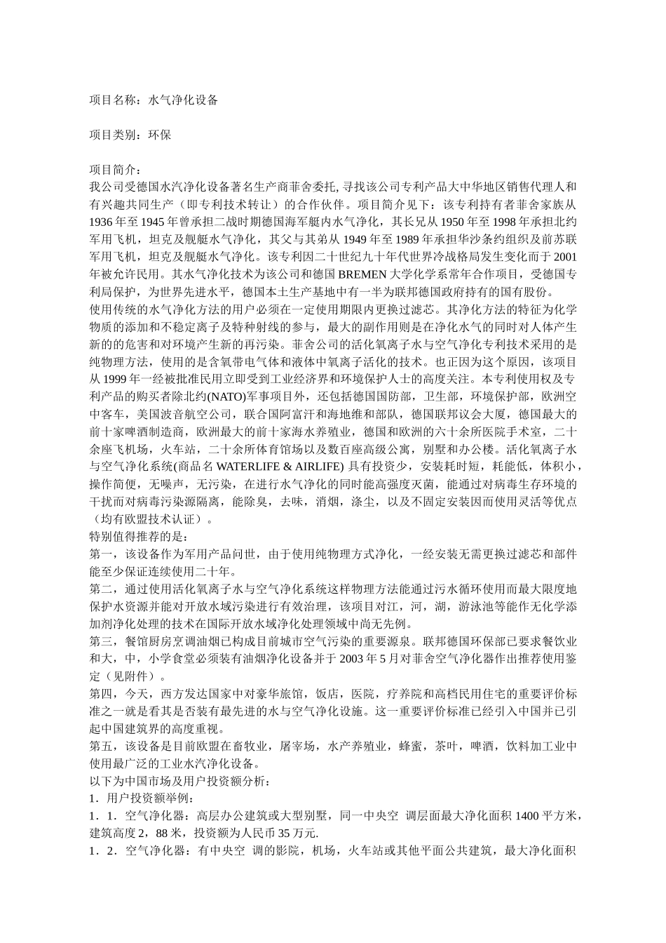 项目名称美国蓝光科技益生菌开发利用项目计划简介_第2页