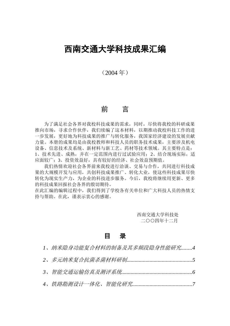 项目名称纳米隐身功能复合材料的制备及其多频段隐身性能研究_第1页