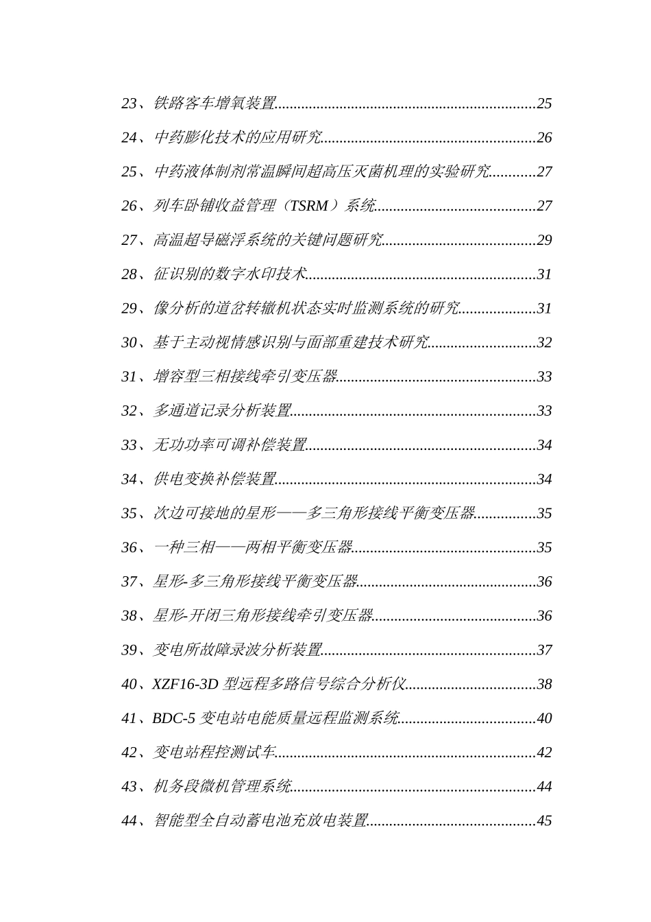 项目名称纳米隐身功能复合材料的制备及其多频段隐身性能研究_第3页