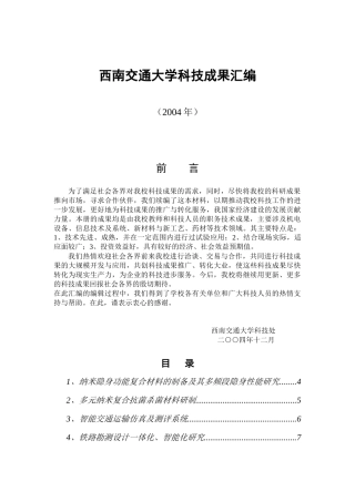 项目名称纳米隐身功能复合材料的制备及其多频段隐身性能研究