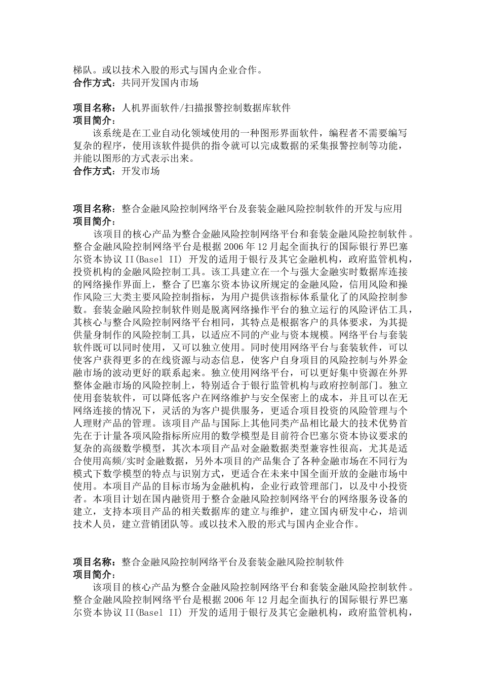 项目名称软件外包洽谈(WEB20系软件委托开发)_第2页