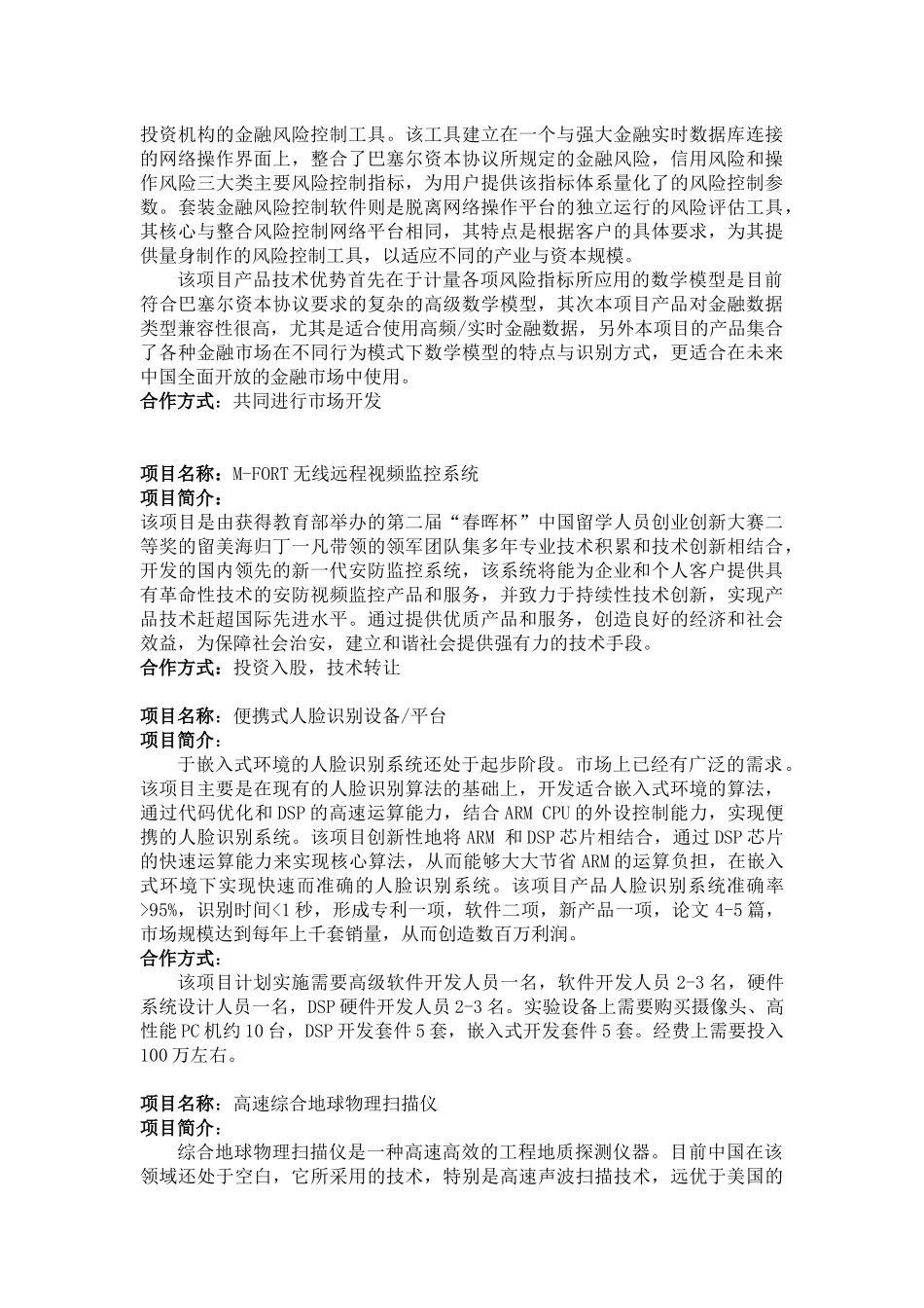 项目名称软件外包洽谈(WEB20系软件委托开发)_第3页