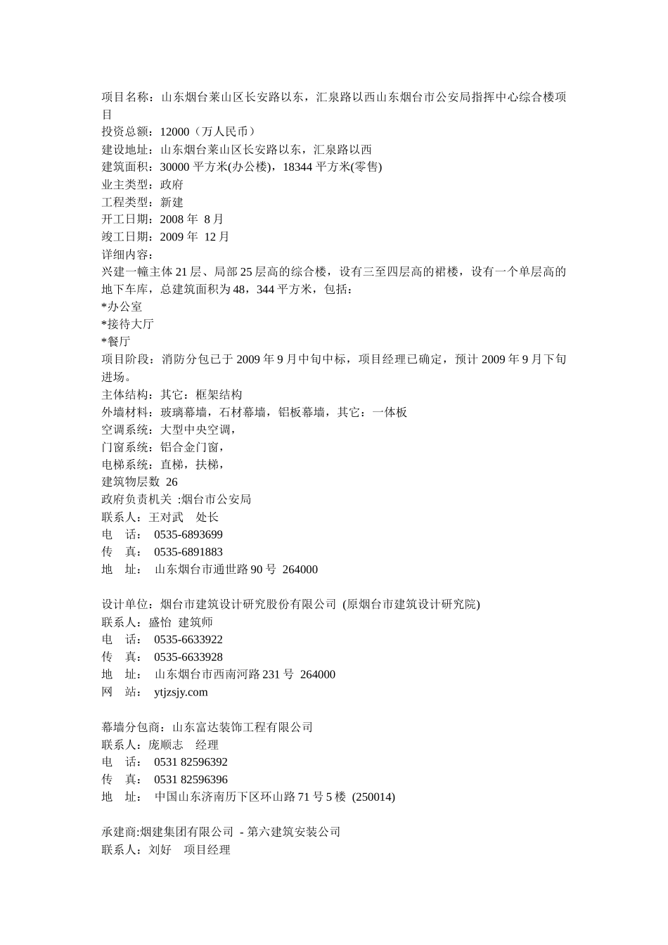 项目名称山东烟台莱山区某汽车路以东,汇泉路以西山东烟台市公安_第1页