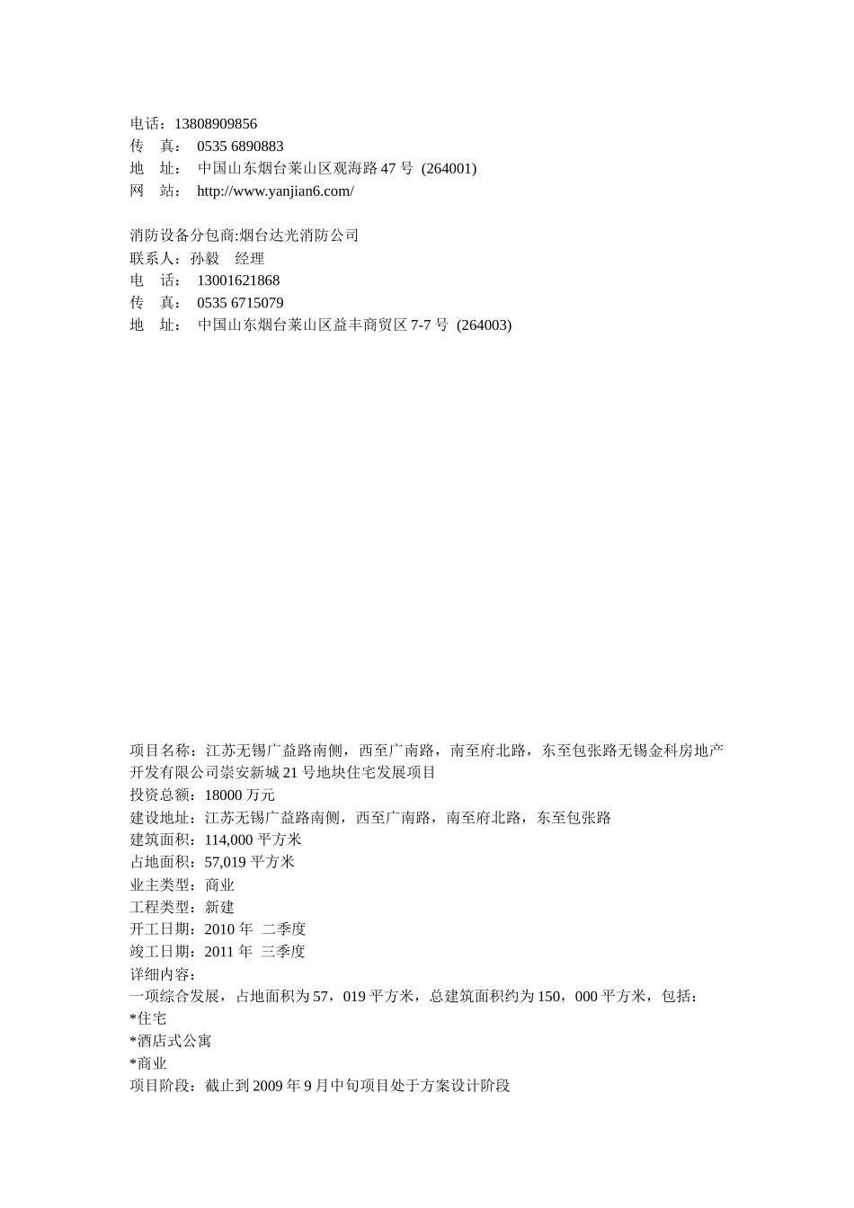 项目名称山东烟台莱山区某汽车路以东,汇泉路以西山东烟台市公安_第2页