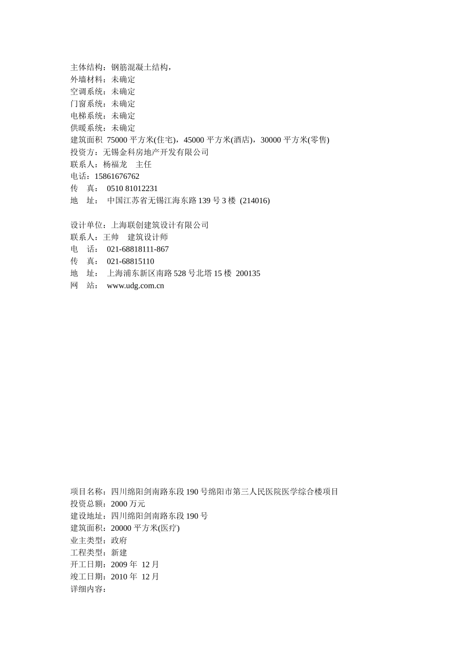 项目名称山东烟台莱山区某汽车路以东,汇泉路以西山东烟台市公安_第3页