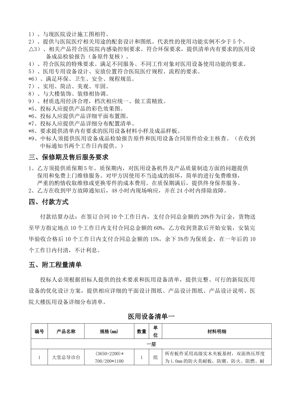 项目名称韶关市曲江区人民医院医用专用设备采购项目_第3页