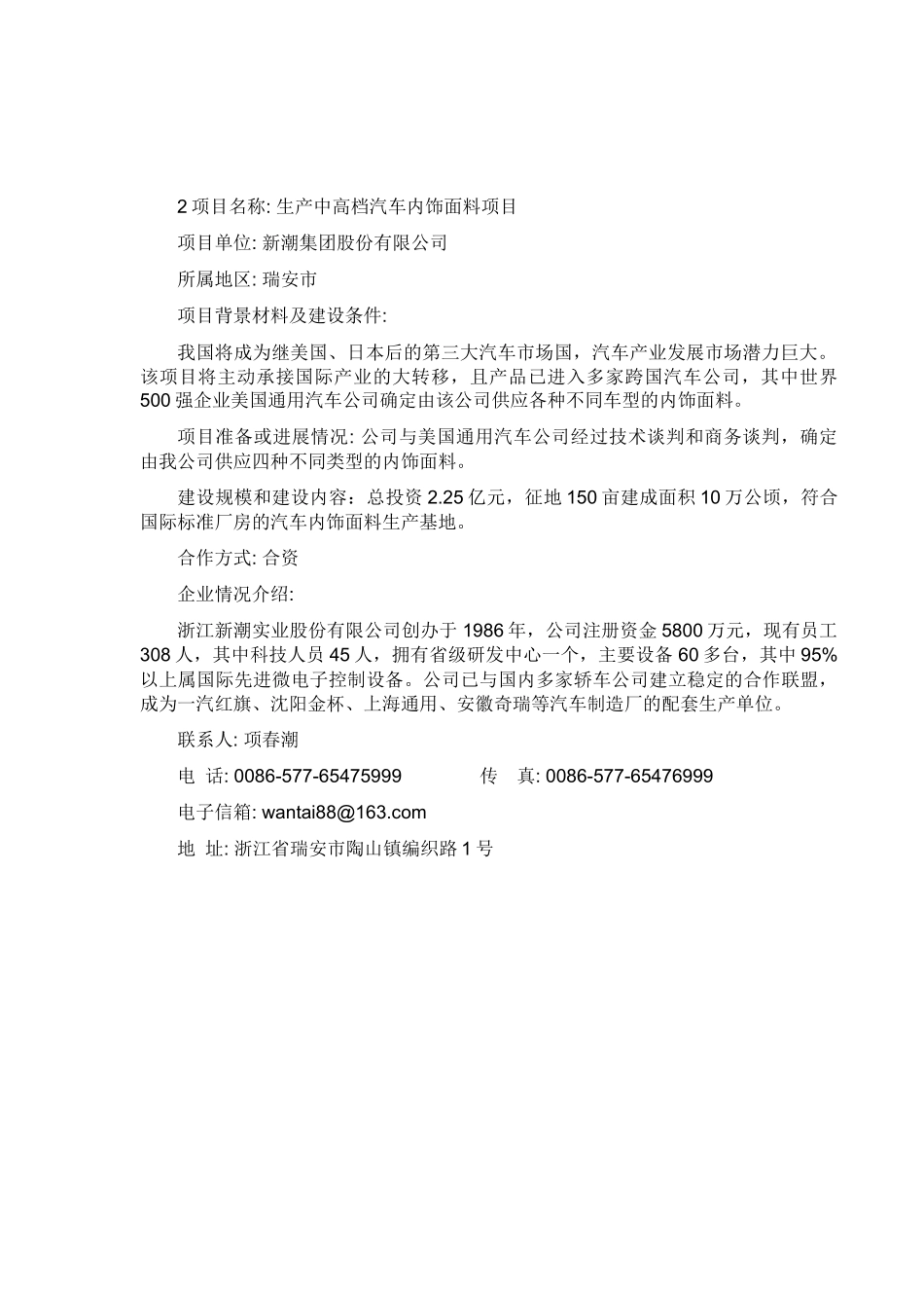项目名称食品生产_第3页