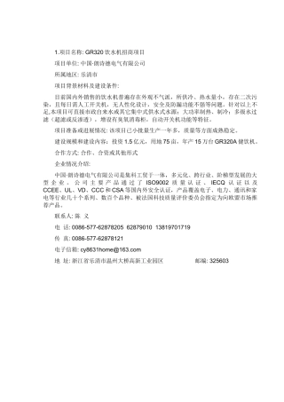 项目名称食品生产