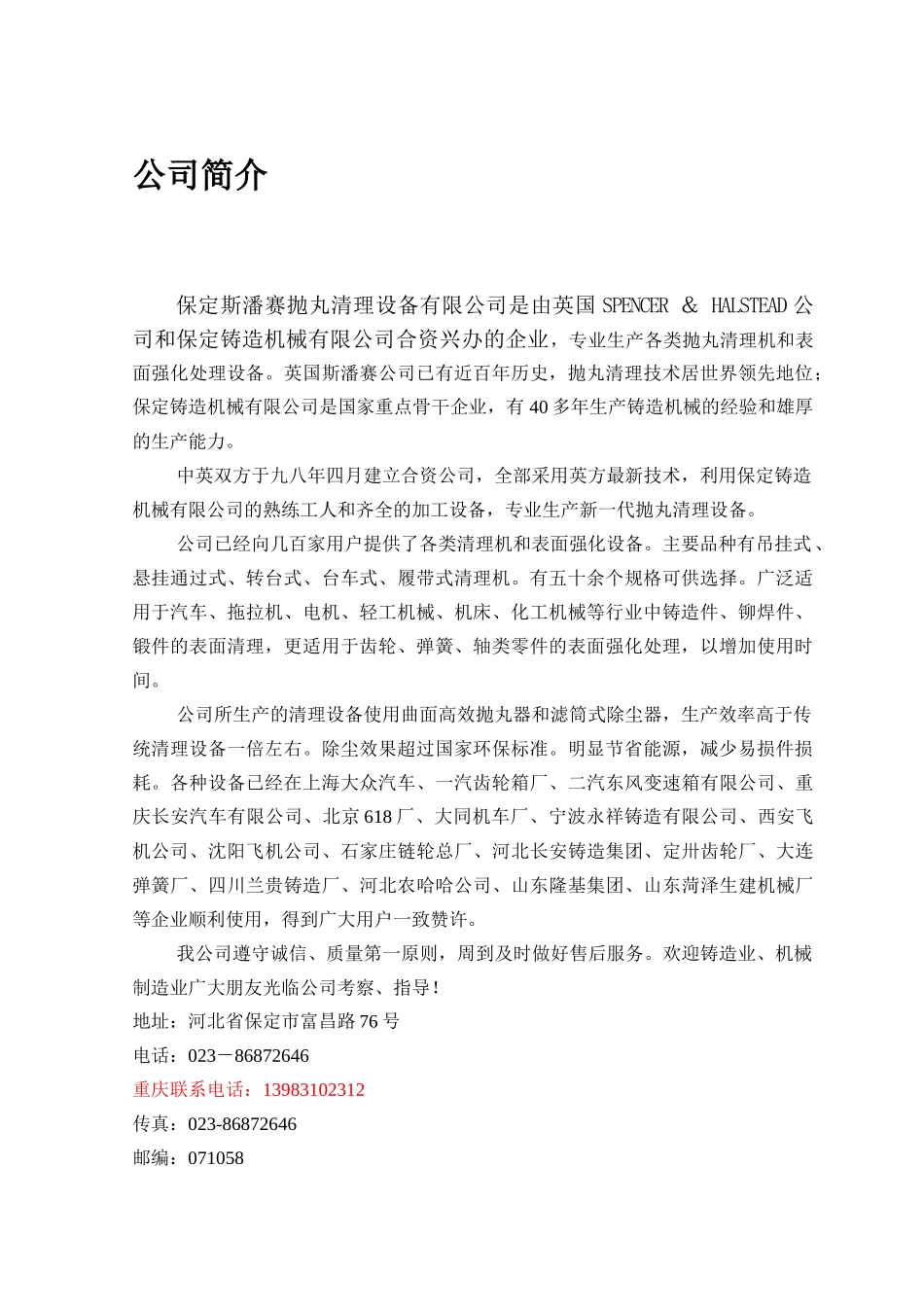 项目名称双钩吊挂式强化抛丸机_第3页