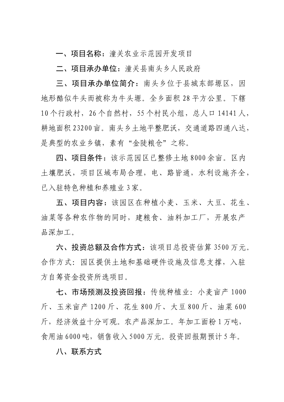 项目名称潼关大葱基地及深加工项目_第3页