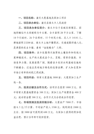 项目名称潼关大葱基地及深加工项目