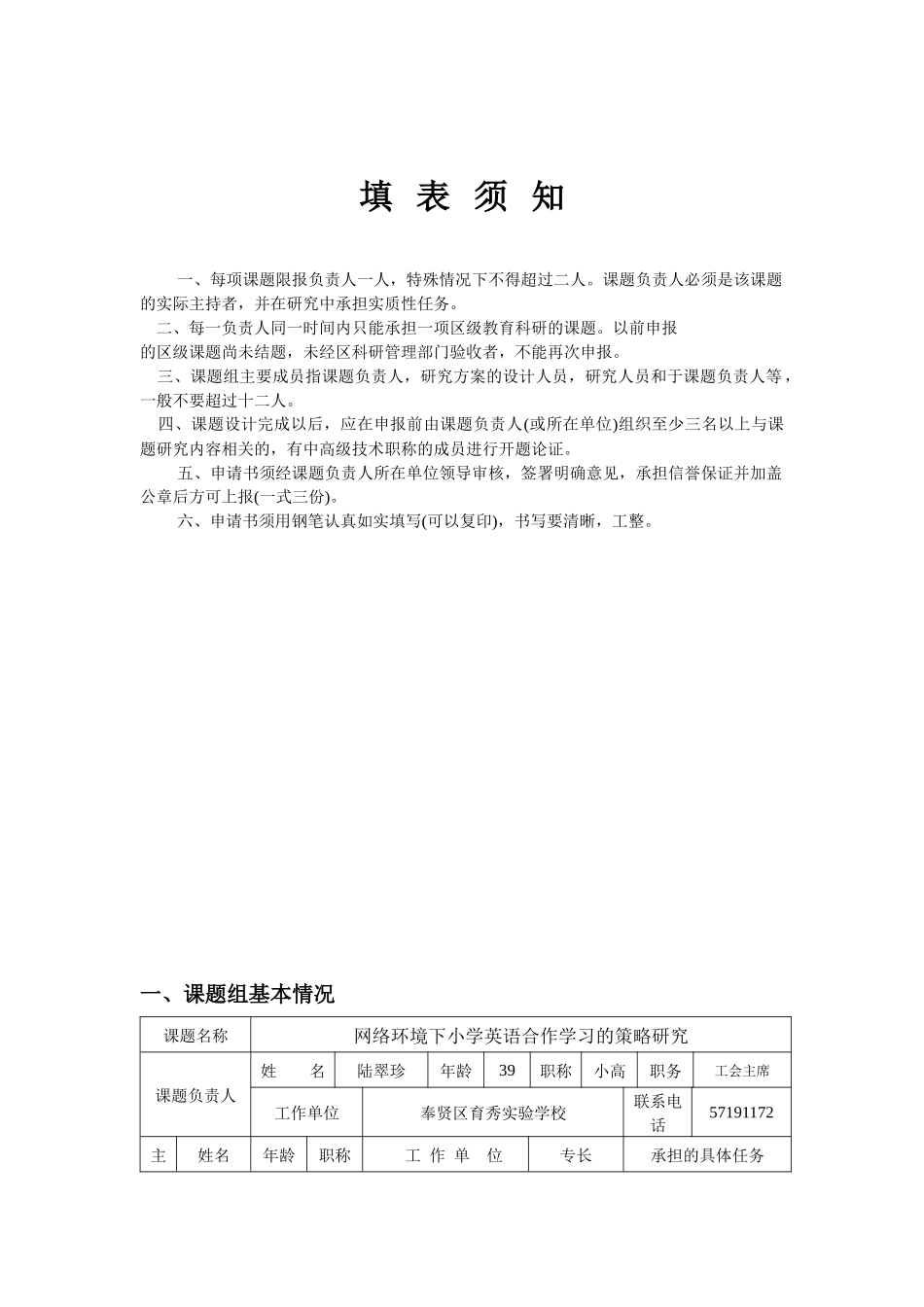 项目名称网络环境下小学英语合作学习的策略研究_第2页