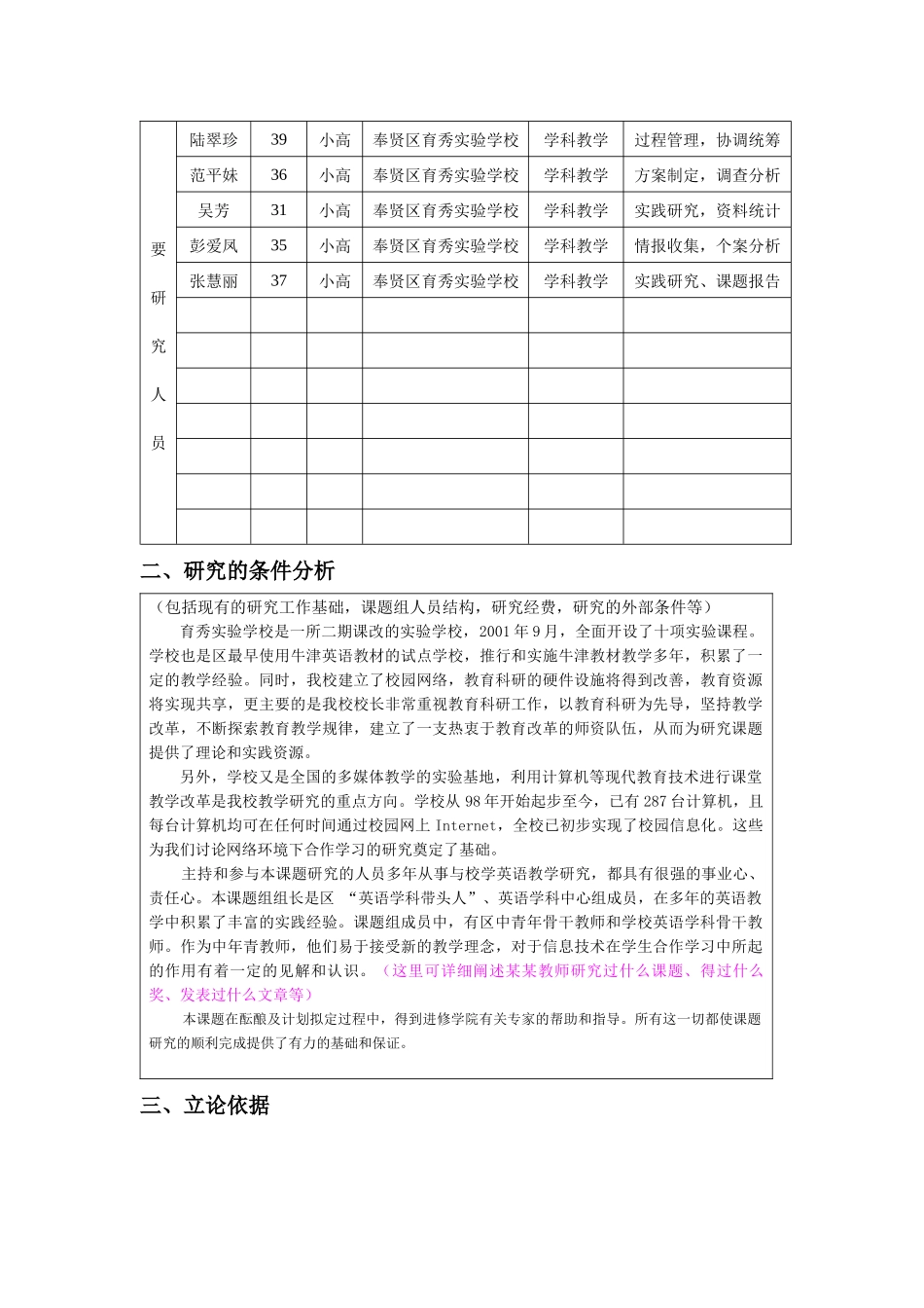 项目名称网络环境下小学英语合作学习的策略研究_第3页