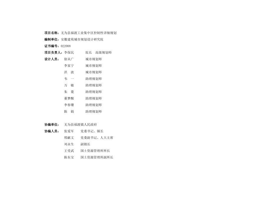 项目名称无为县福渡工业集中区控制性详细规划_第1页
