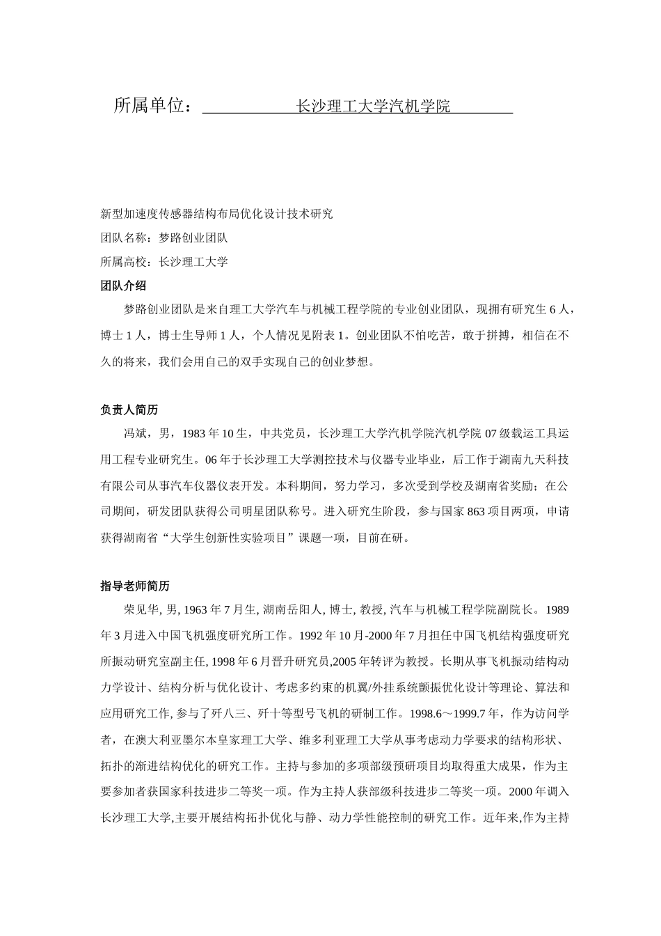项目名称新型加速度传感器结构布局优化设计技术研究_第2页