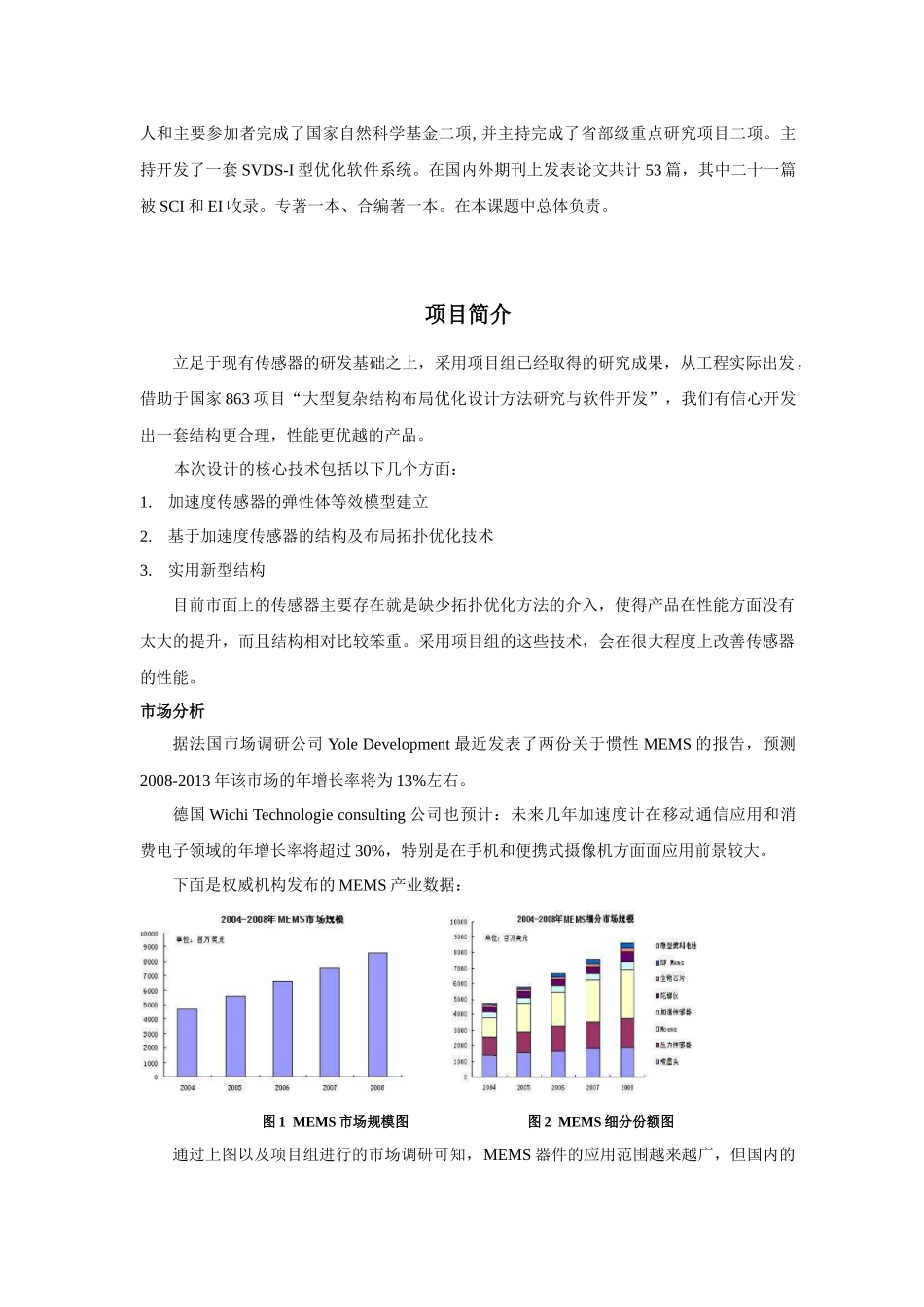 项目名称新型加速度传感器结构布局优化设计技术研究_第3页