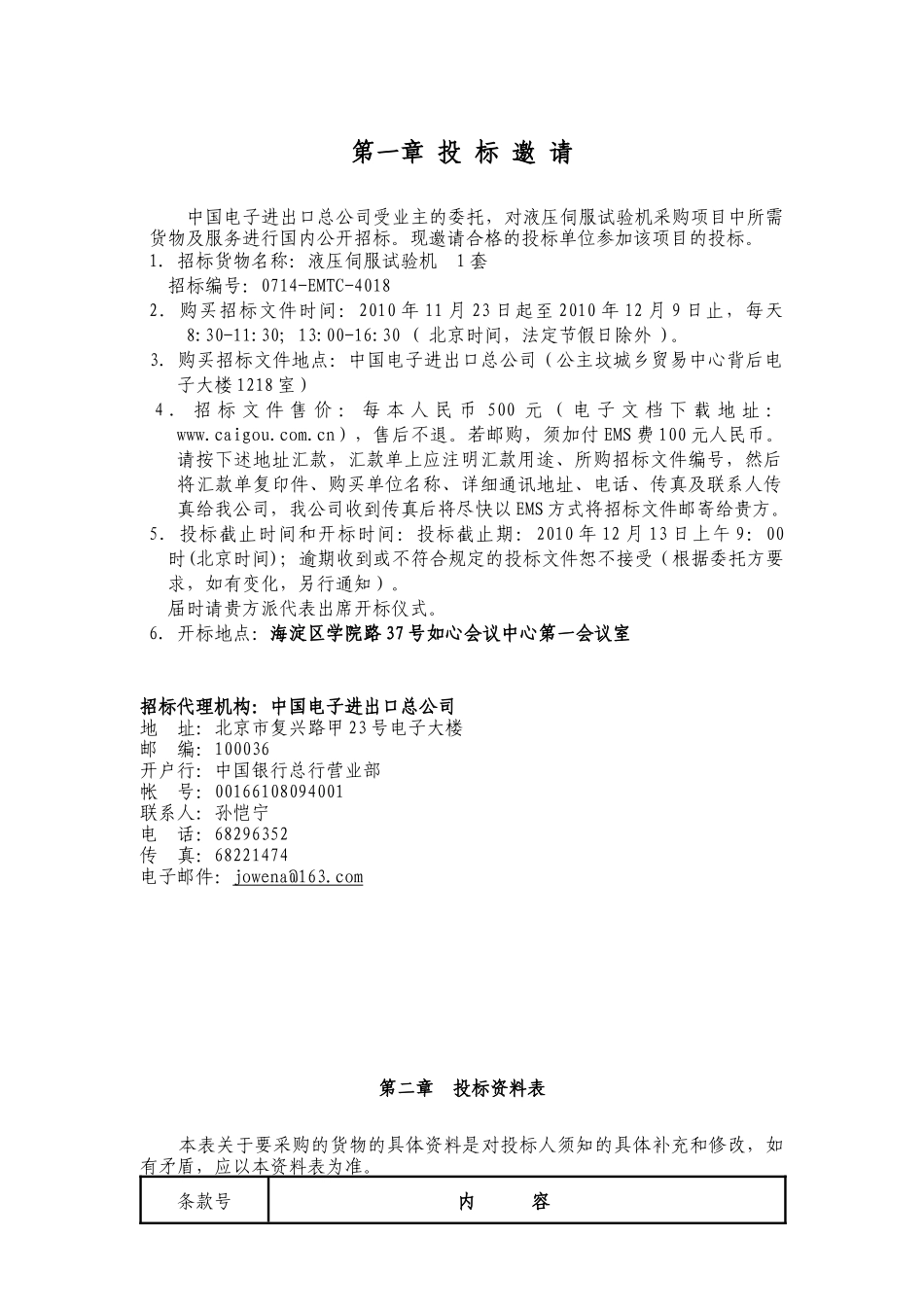 项目名称液压伺服试验机采购_第2页