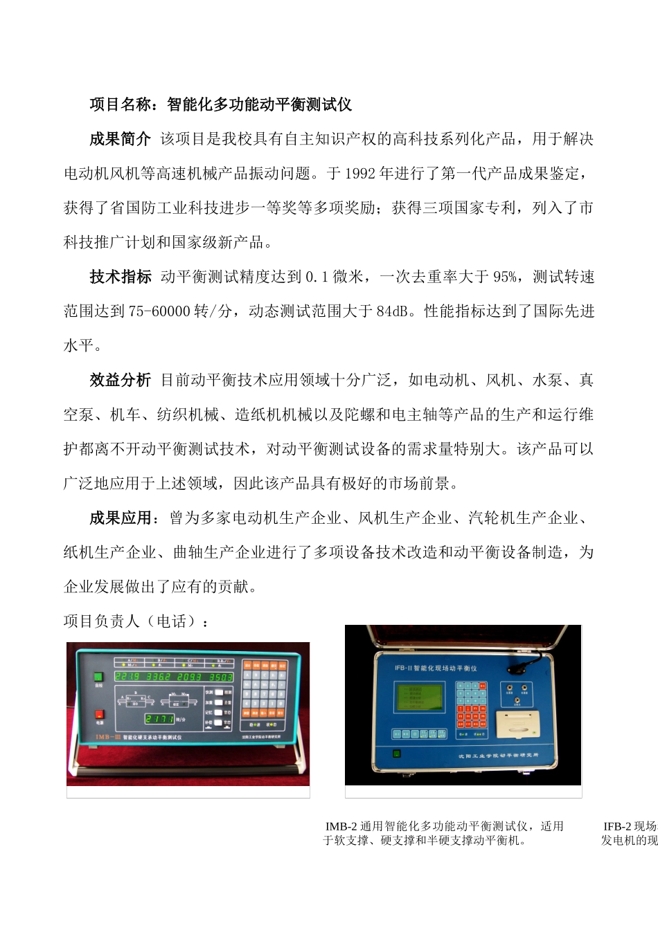 项目名称智能化多功能动平衡测试仪_第1页