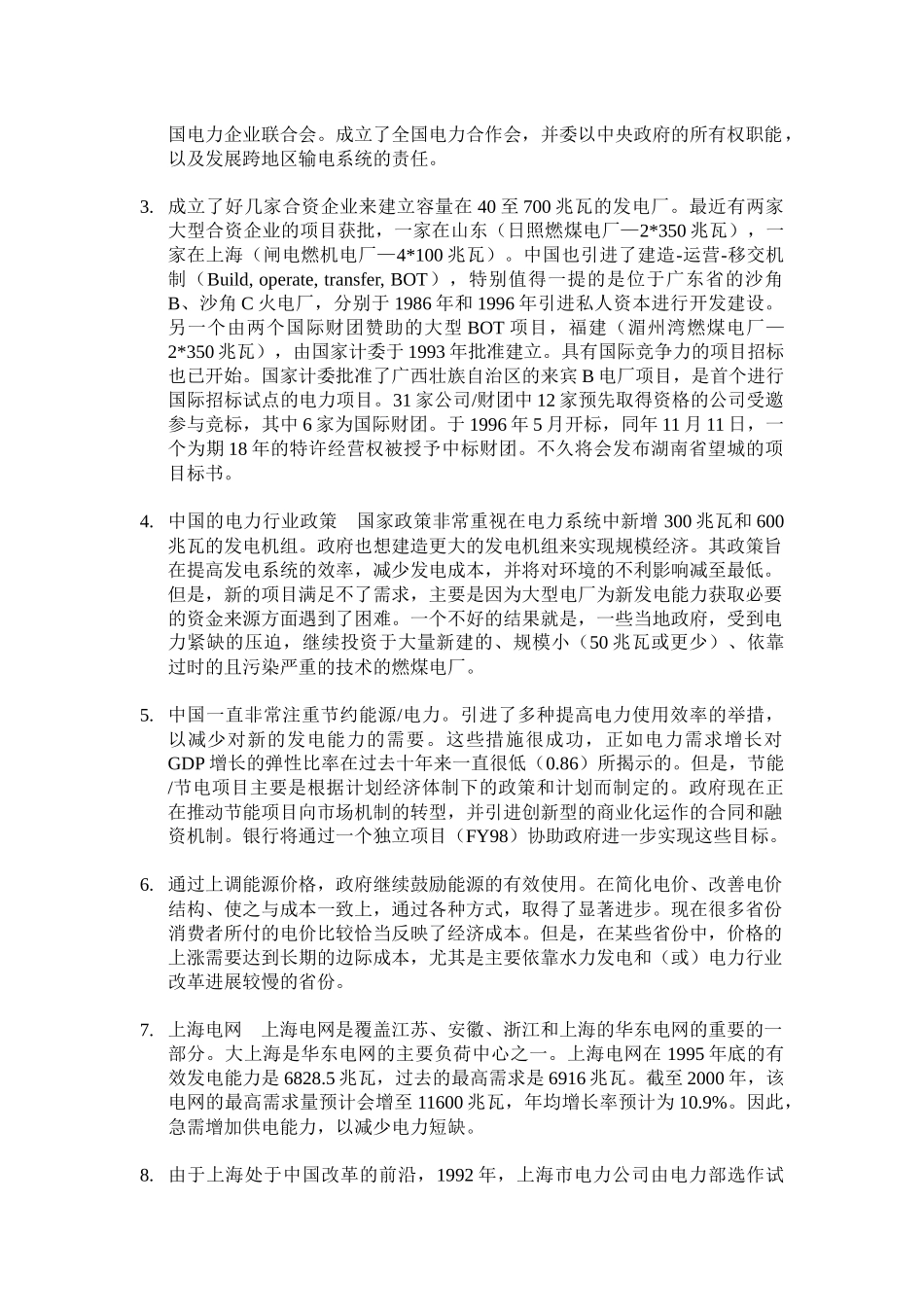 项目名称中国外高桥火电厂项目_第2页
