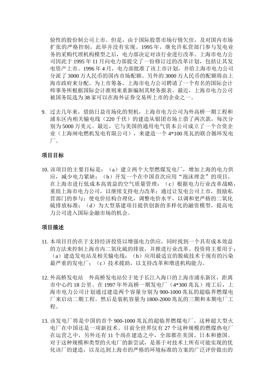 项目名称中国外高桥火电厂项目_第3页