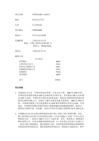 项目名称中国外高桥火电厂项目