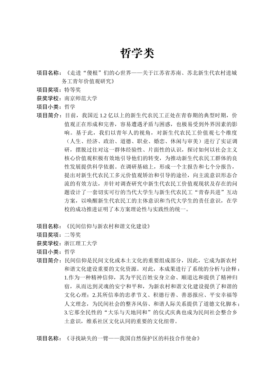 项目名称走进傻根们的心世界关于江苏省苏南_第2页