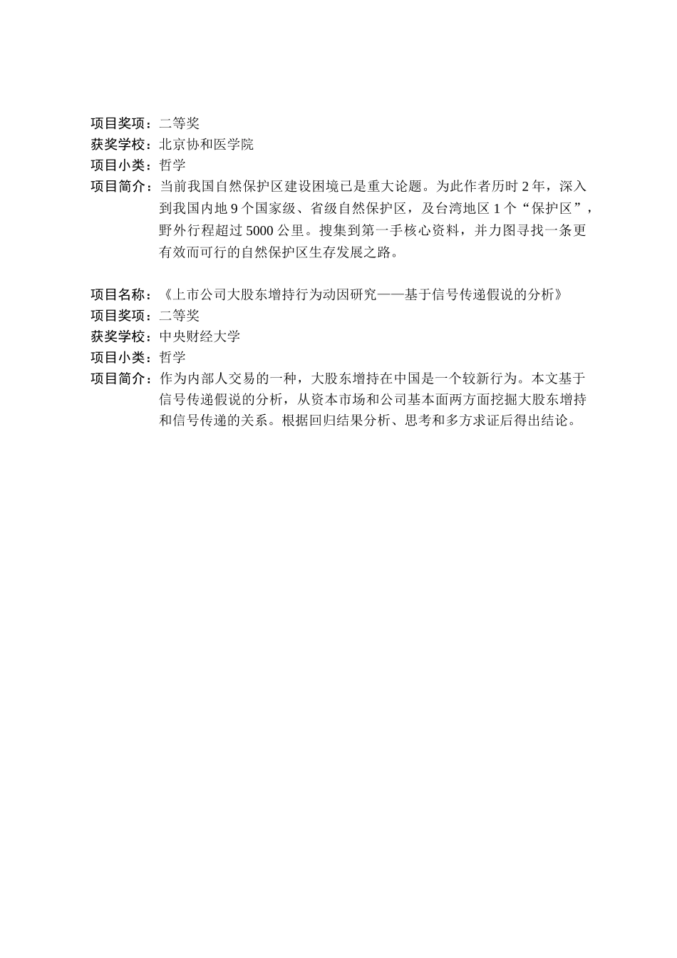 项目名称走进傻根们的心世界关于江苏省苏南_第3页